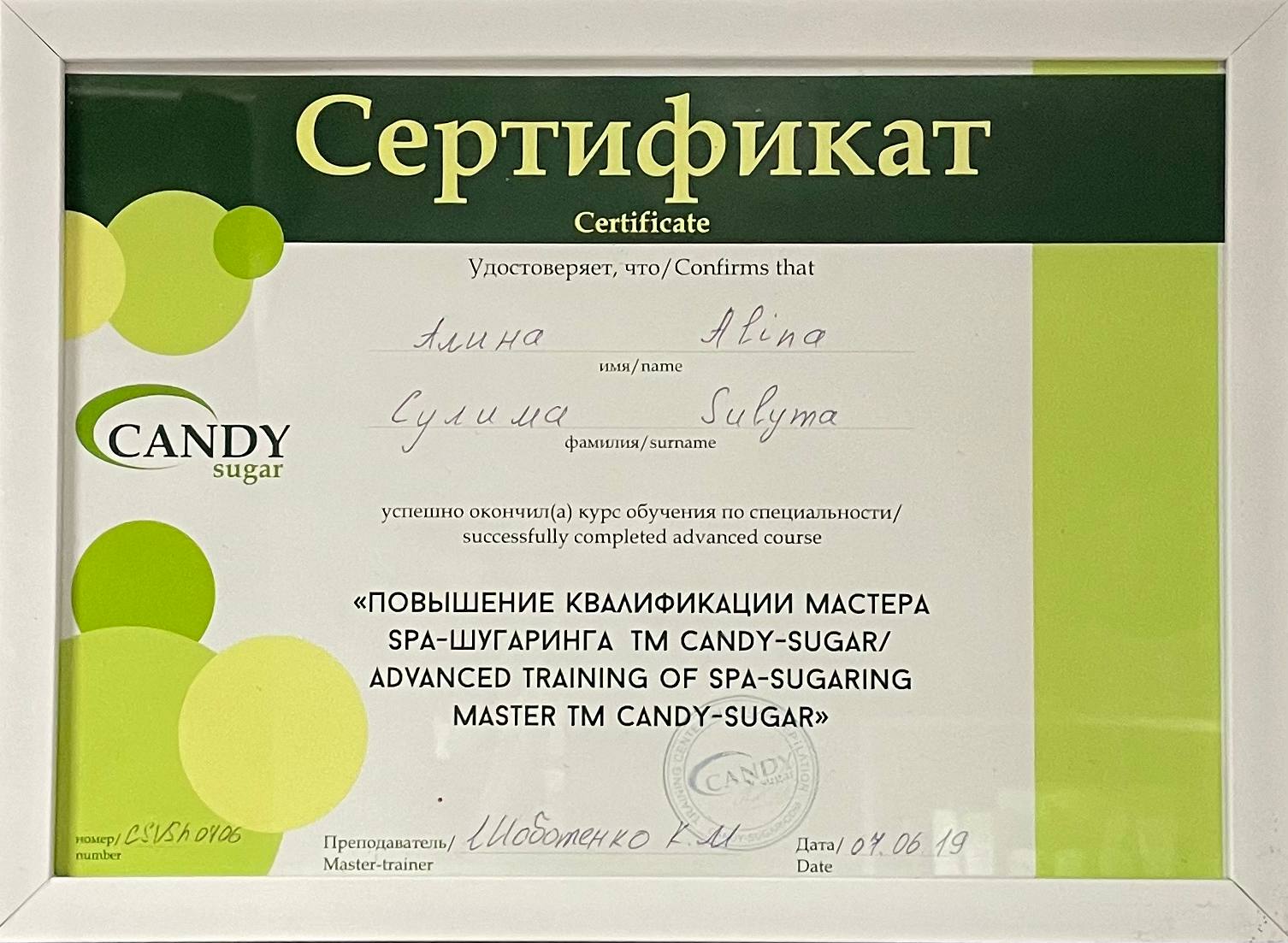 Підвищення кваліфікації майстра SPA-шугарингу