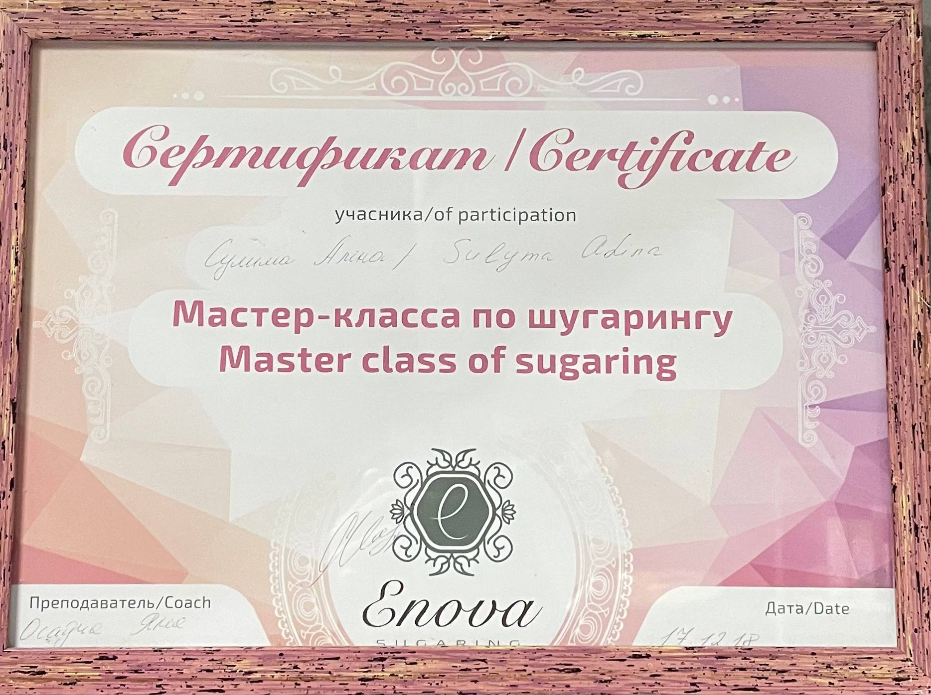 Майстер-клас з шугарингу