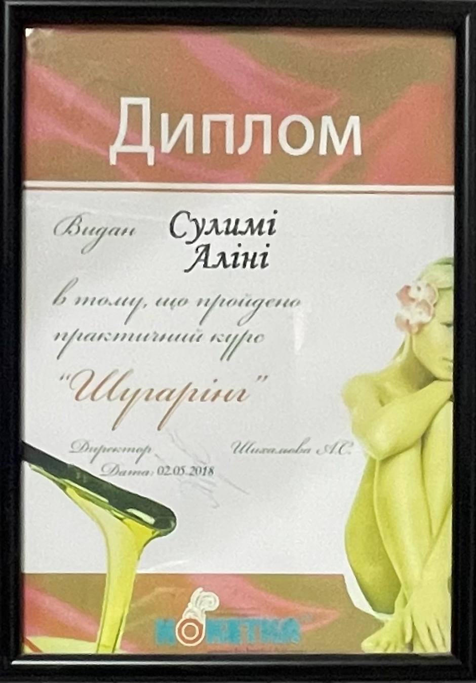 Практичний курс Шугаринг