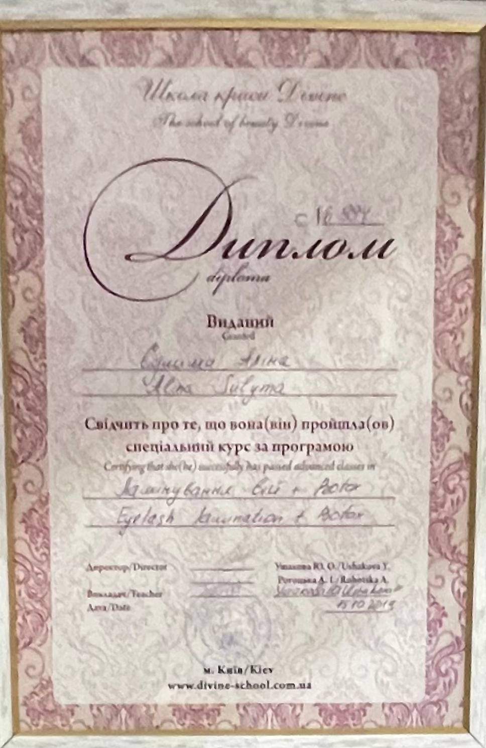 Ламінування вій та ботокс