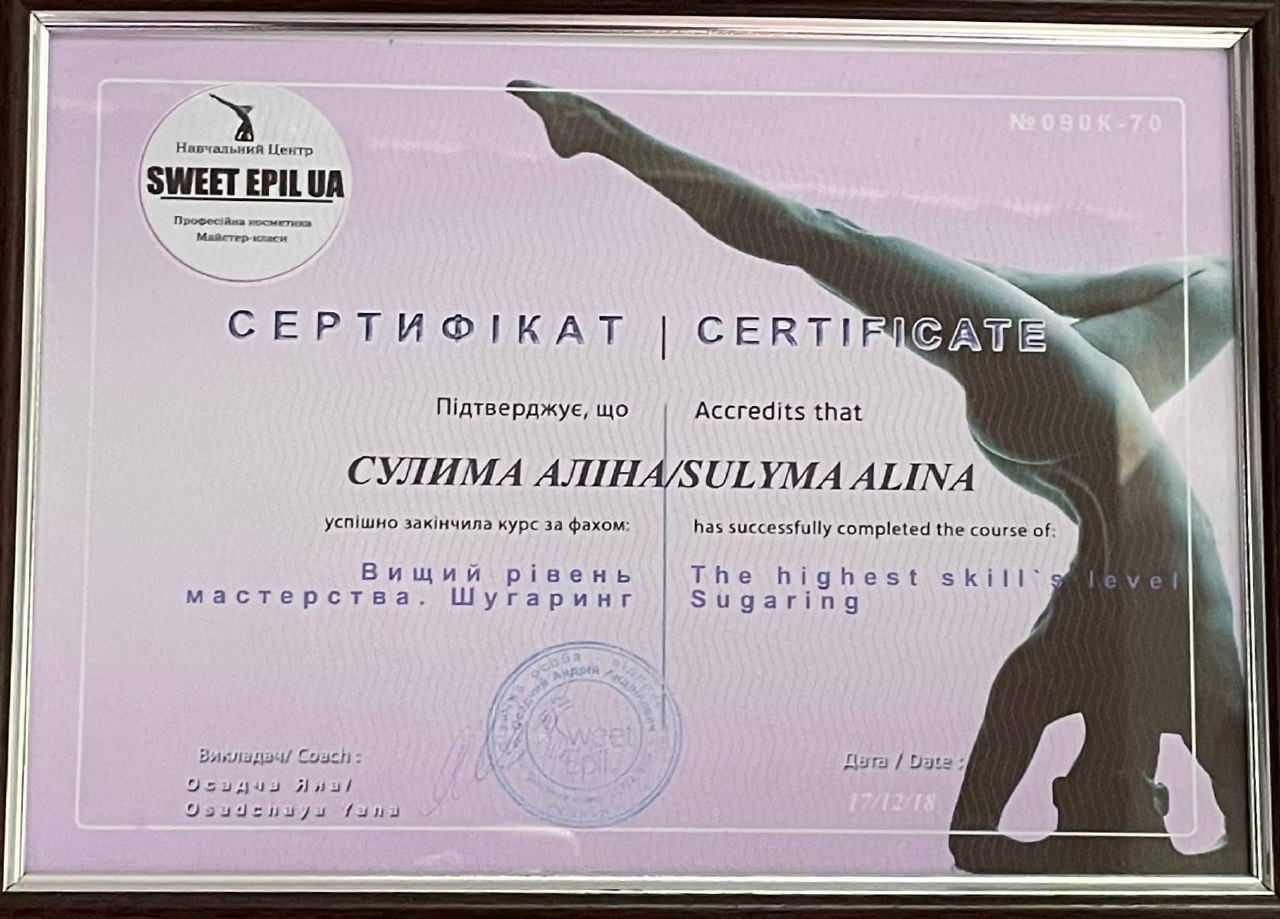 Вищий рівень мастерства. Шугаринг