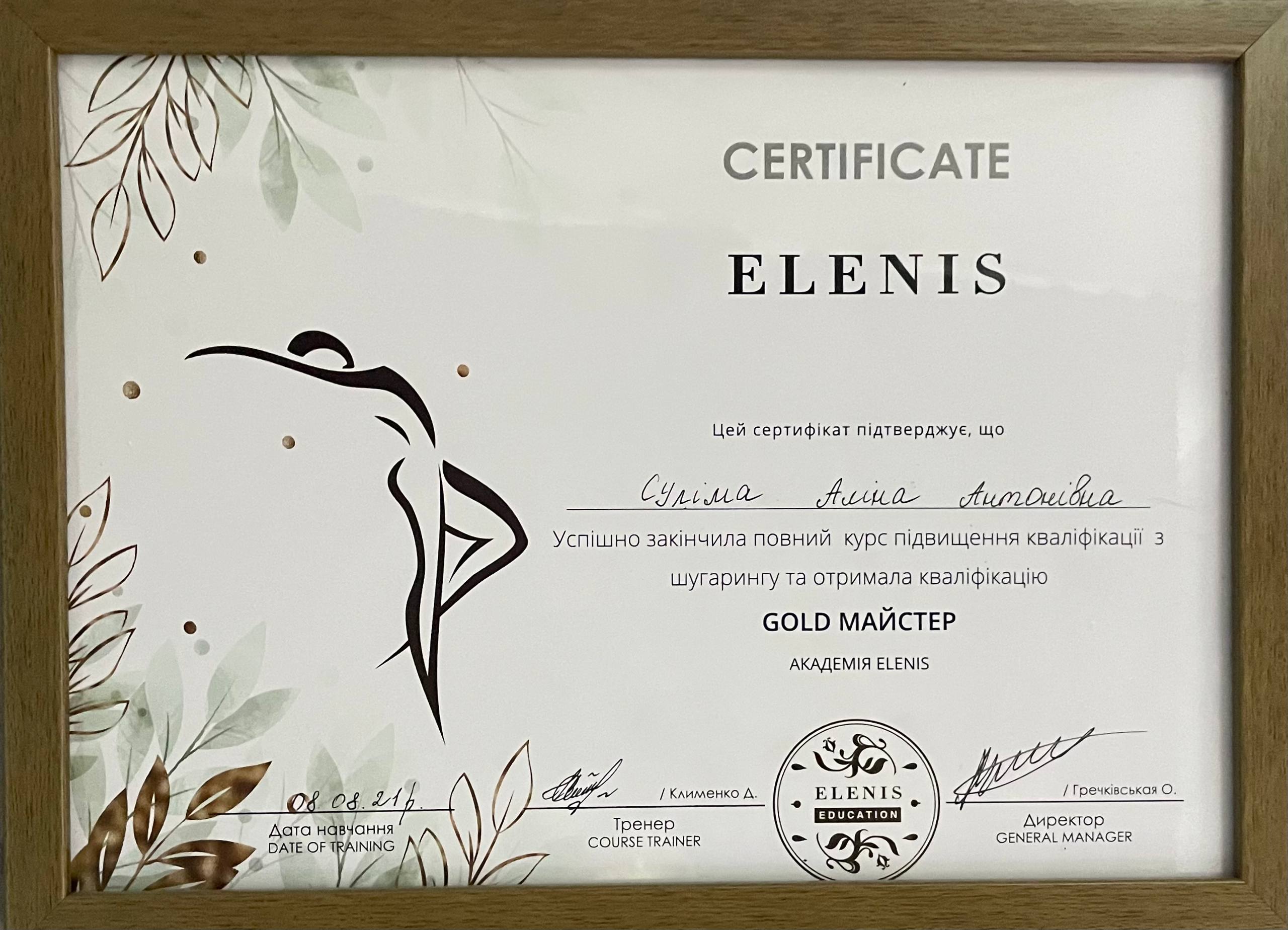 Gold Майстер шугарингу
